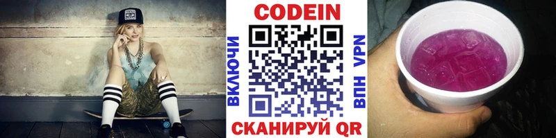 Кодеиновый сироп Lean напиток Lean (лин)  Казань 
